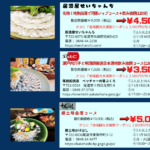 【受付終了】やっぱ広島じゃ割(地域観光支援割)適用お得な夕食プラン、始まります！
