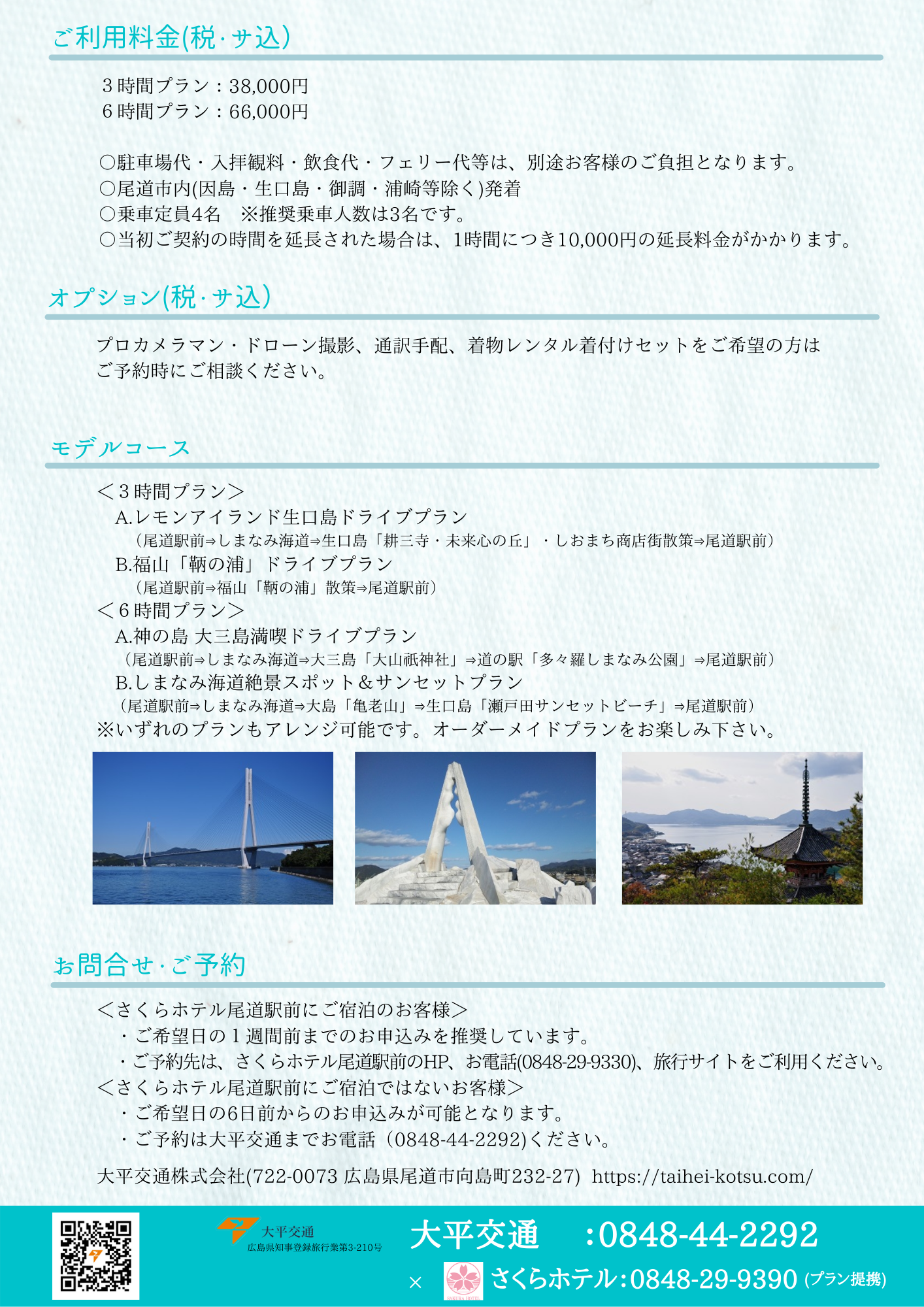 オススメ観光プラン 大平交通株式会社 尾道 タクシー 貸切バス